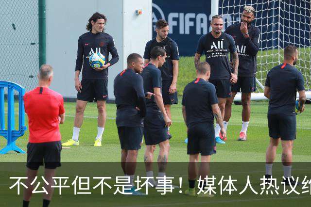 不公平但不是坏事！媒体人热议维尼修斯遭禁赛，变相解决穆帅难题