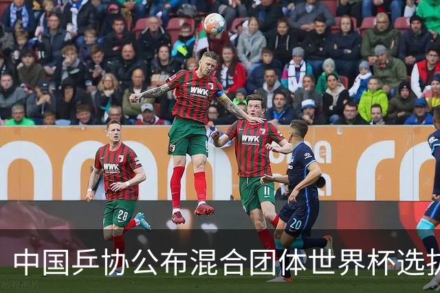中国乒协公布混合团体世界杯选拔办法，王曼昱、王楚钦等6人入围