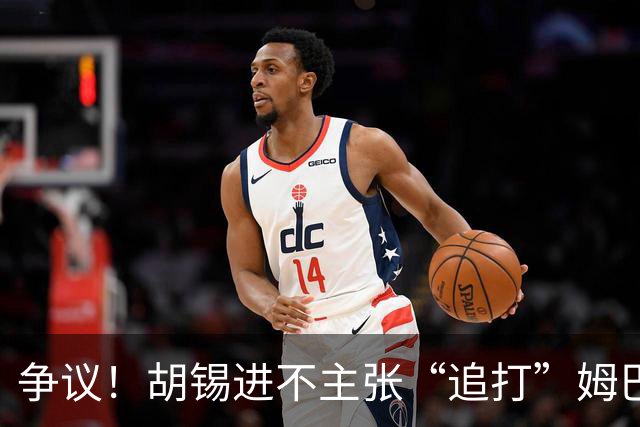 争议！胡锡进不主张“追打”姆巴佩：给他机会，更有利于维护中国尊严