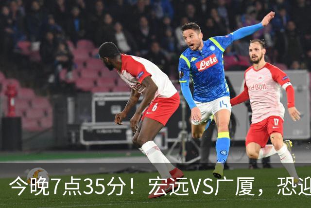 今晚7点35分！宏远VS广厦，恐迎3连败，崔永熙需正名，亚帅输不起！