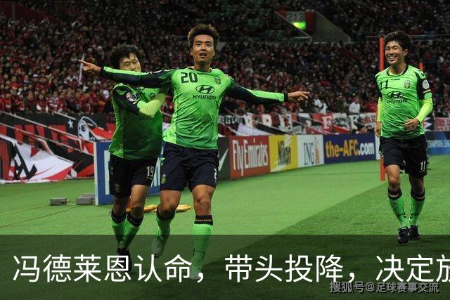 冯德莱恩认命，带头投降，决定放弃追赶中美，欧企不甘心