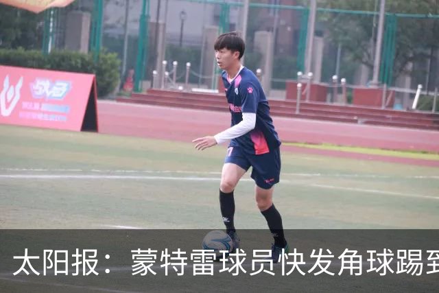 太阳报：蒙特雷球员快发角球踢到边裁，夸张倒地反遭群嘲
