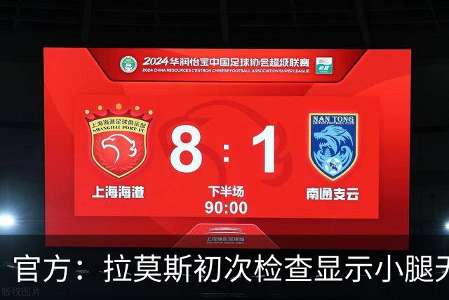 官方：拉莫斯初次检查显示小腿无碍；丘库埃泽2周后进行复查