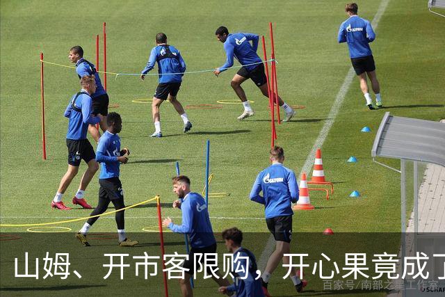 山姆、开市客限购，开心果竟成了紧俏货