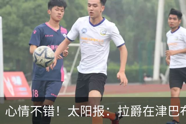 心情不错！太阳报：拉爵在津巴布韦打高尔夫球，庆祝73岁生日