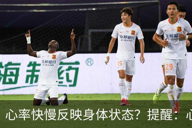 心率快慢反映身体状态？提醒：心率超过这个数，要尽早干预