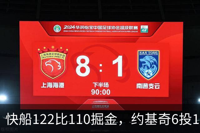 快船122比110掘金，约基奇6投1中，我在丹佛开了10年酒吧