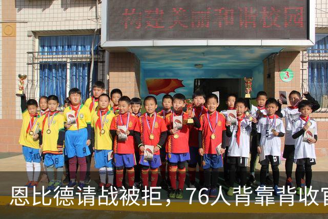 恩比德请战被拒，76人背靠背收官战轮休他与沃克
