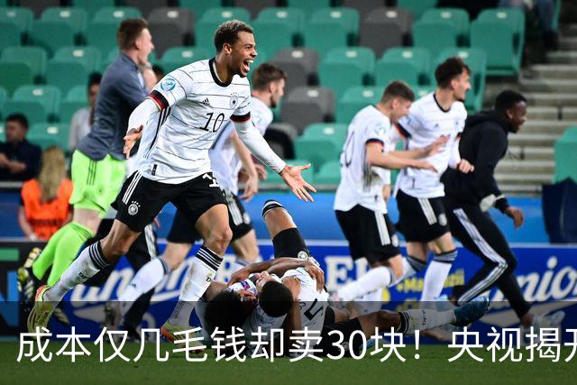成本仅几毛钱却卖30块！央视揭开暴利黑幕，驱蚊水也造假