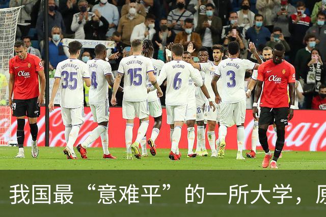 我国最“意难平”的一所大学，原本已经进入211，差一步就是985，最终却无奈出局！实属遗憾