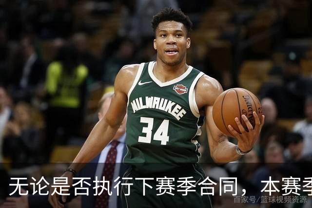无论是否执行下赛季合同，本赛季对于森林狼内线新星都至关重要？