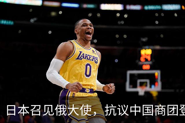 日本召见俄大使，抗议中国商团登北方四岛，俄方回呛