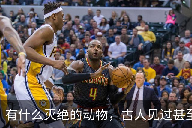 有什么灭绝的动物，古人见过甚至习以为常？韩愈鳄算吗？