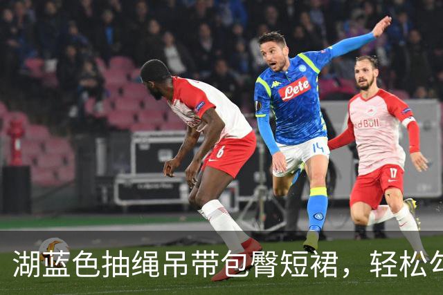 湖蓝色抽绳吊带包臀短裙，轻松勾勒熟美人妻的腰臀柔和曲线