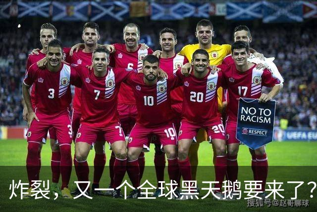 炸裂，又一个全球黑天鹅要来了？