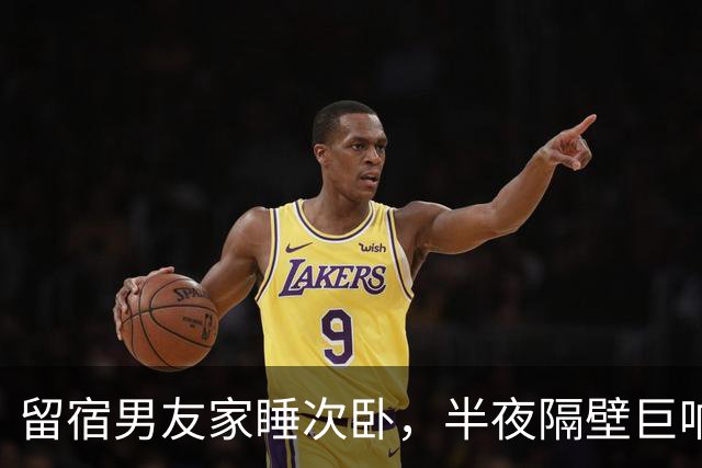 留宿男友家睡次卧，半夜隔壁巨响，我以为是准公婆吵架，次日见公公脖子抓痕当场愣住