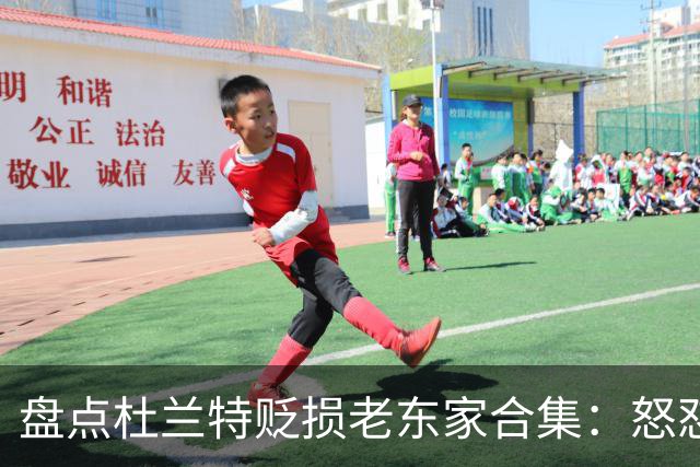 盘点杜兰特贬损老东家合集：怒怼太阳老板阴阳布克 小号嘲讽雷霆
