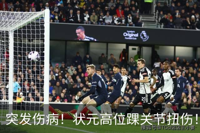 突发伤病！状元高位踝关节扭伤！休战4至6周！