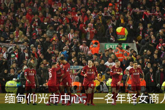 缅甸仰光市中心，一名年轻女商人连人带车失踪，紧急寻人！