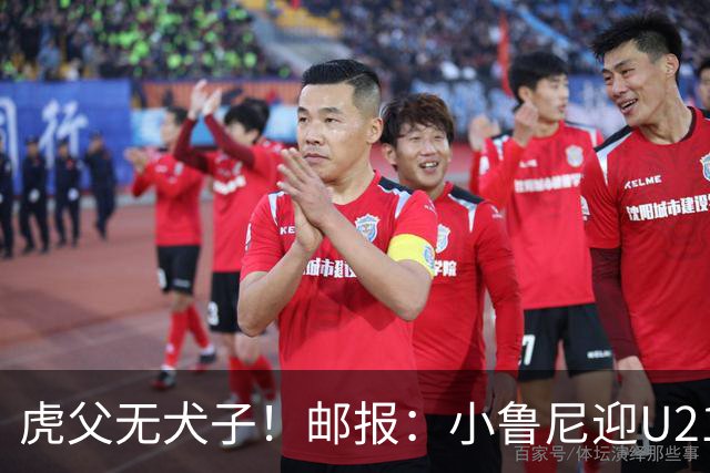 虎父无犬子！邮报：小鲁尼迎U21首秀，是曼联梯队稀缺的正统中锋