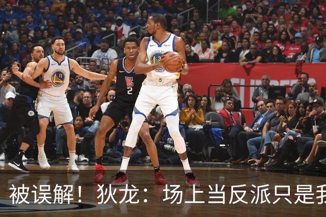 被误解！狄龙：场上当反派只是我需要时调用的角色 就像曼巴精神