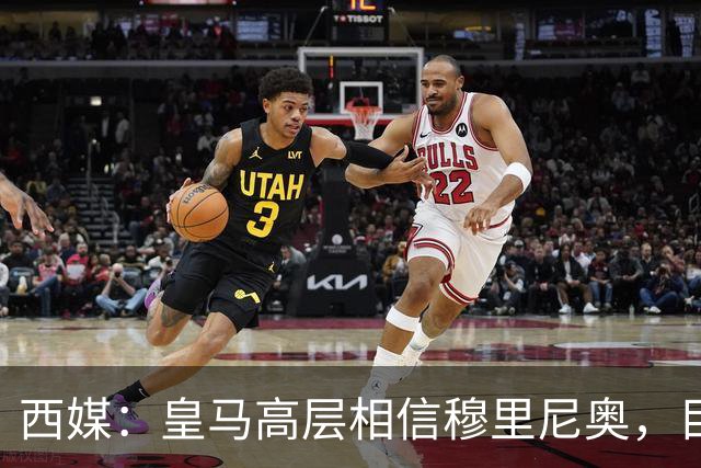西媒：皇马高层相信穆里尼奥，目前没有寻找新任主教练的计划