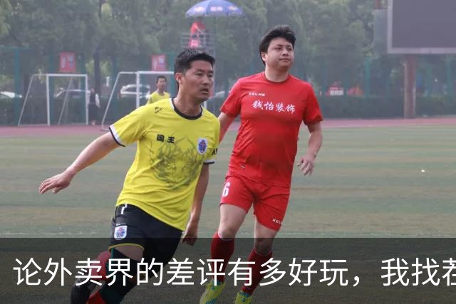 论外卖界的差评有多好玩，我找茬都写不出来这些话