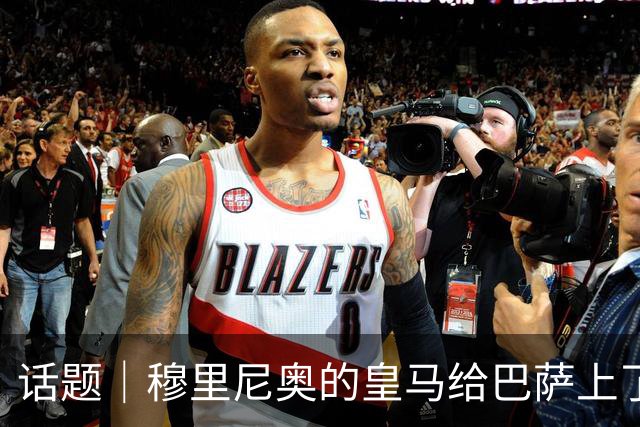 话题｜穆里尼奥的皇马给巴萨上了一课