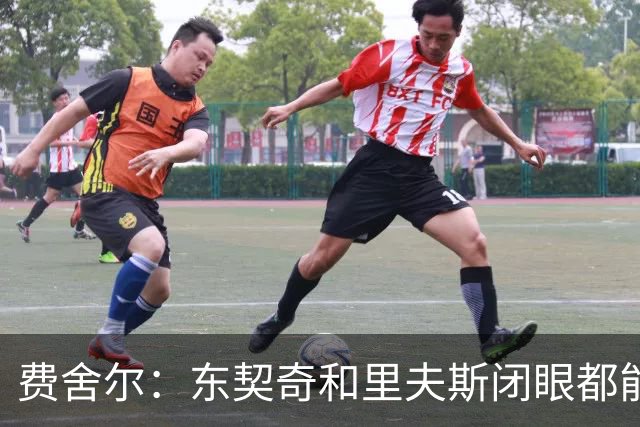 费舍尔：东契奇&里夫斯闭眼都能合砍60分 湖人关键在于防守