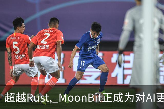 超越Rust, MoonBit正成为对AI更友好的语言