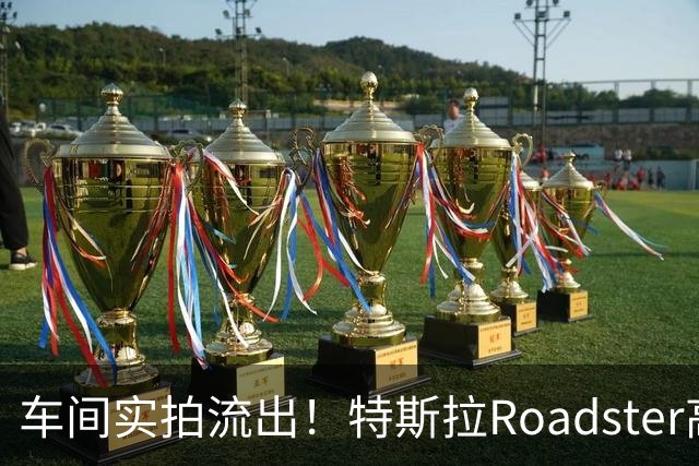 车间实拍流出！特斯拉Roadster高压氮气罐引争议，网友：这要炸了，不死也得死啊