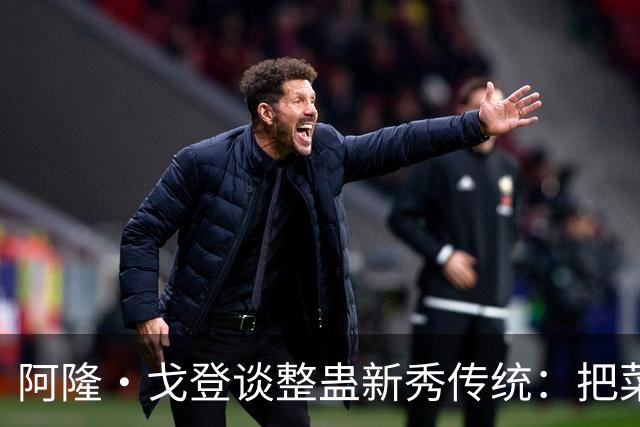 阿隆·戈登谈整蛊新秀传统：把菜鸟车给拖到别处 他以为被偷了