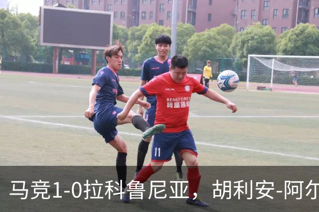 马竞1-0拉科鲁尼亚，胡利安-阿尔瓦雷斯连场破门
