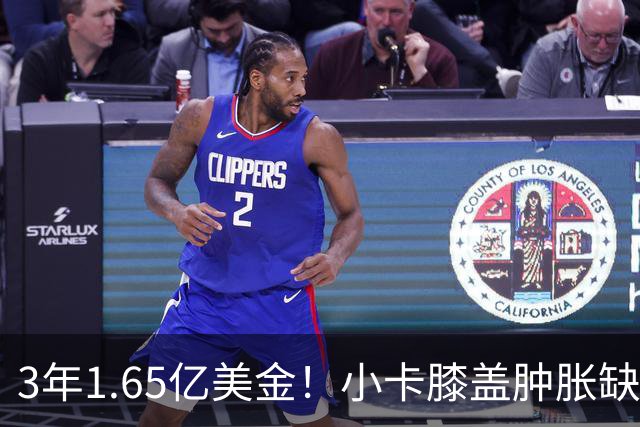 3年1.65亿美金！小卡膝盖肿胀缺席数周，猛龙在下一盘大棋