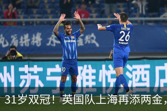 31岁双冠！英国队上海再添两金，奥运冠军被甩开7分