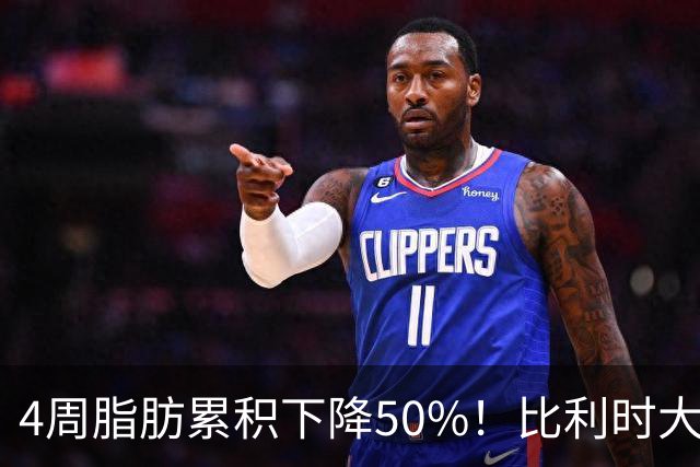4周脂肪累积下降50%！比利时大学找到肥胖克星，就藏在人体肠道中