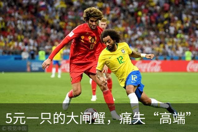 5元一只的大闸蟹，痛失“高端”人设