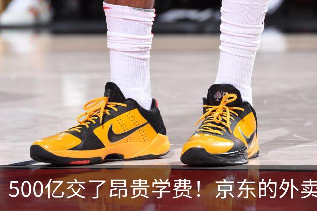 500亿交了昂贵学费！京东的外卖败局，给所有企业敲了警钟？