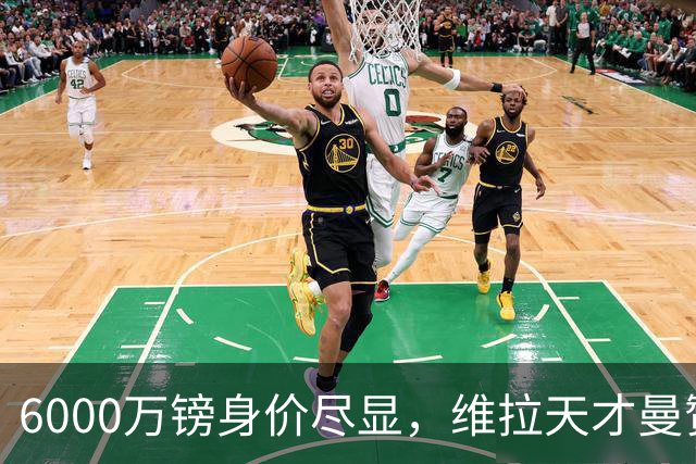 6000万镑身价尽显，维拉天才曼赞比闪耀英超
