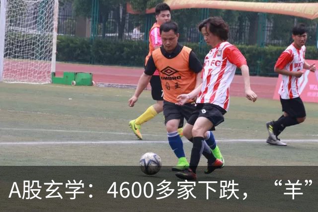 A股玄学：4600多家下跌，“羊”字辈多股涨停！